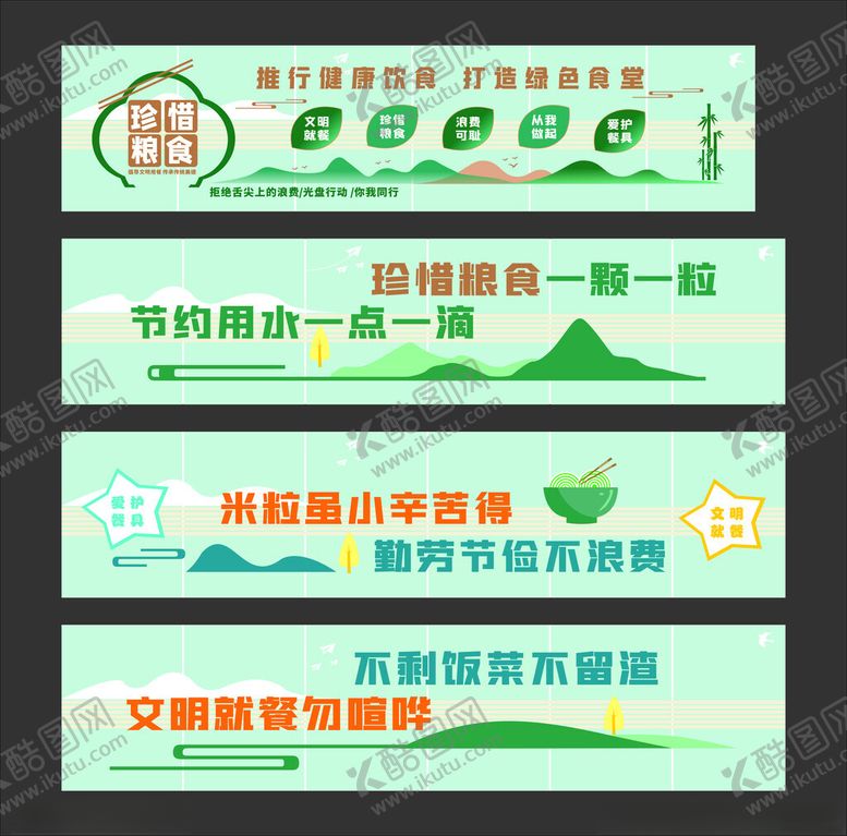 编号：40939601201526303447【酷图网】源文件下载-食堂标语