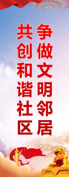 文明邻居