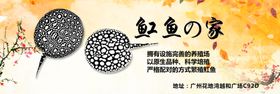 水族观赏鱼店招banner