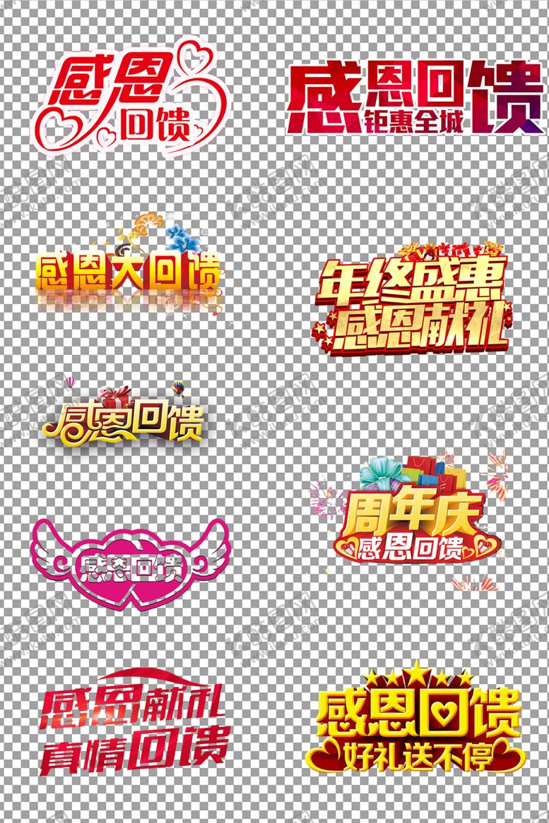 编号：21412504161553047728【酷图网】源文件下载-感恩回馈海报主题