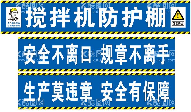 编号：47234912151303526904【酷图网】源文件下载-搅拌机防护棚