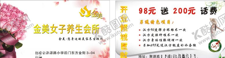 编号：93032409210932332205【酷图网】源文件下载-美容名片