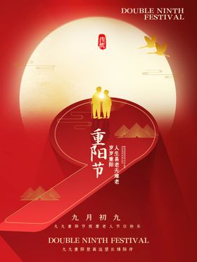 重阳节