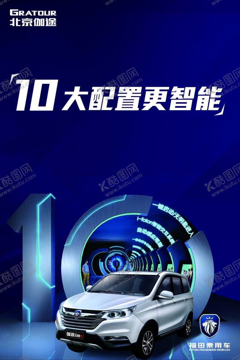 编号：45922011020158558521【酷图网】源文件下载-汽车海报