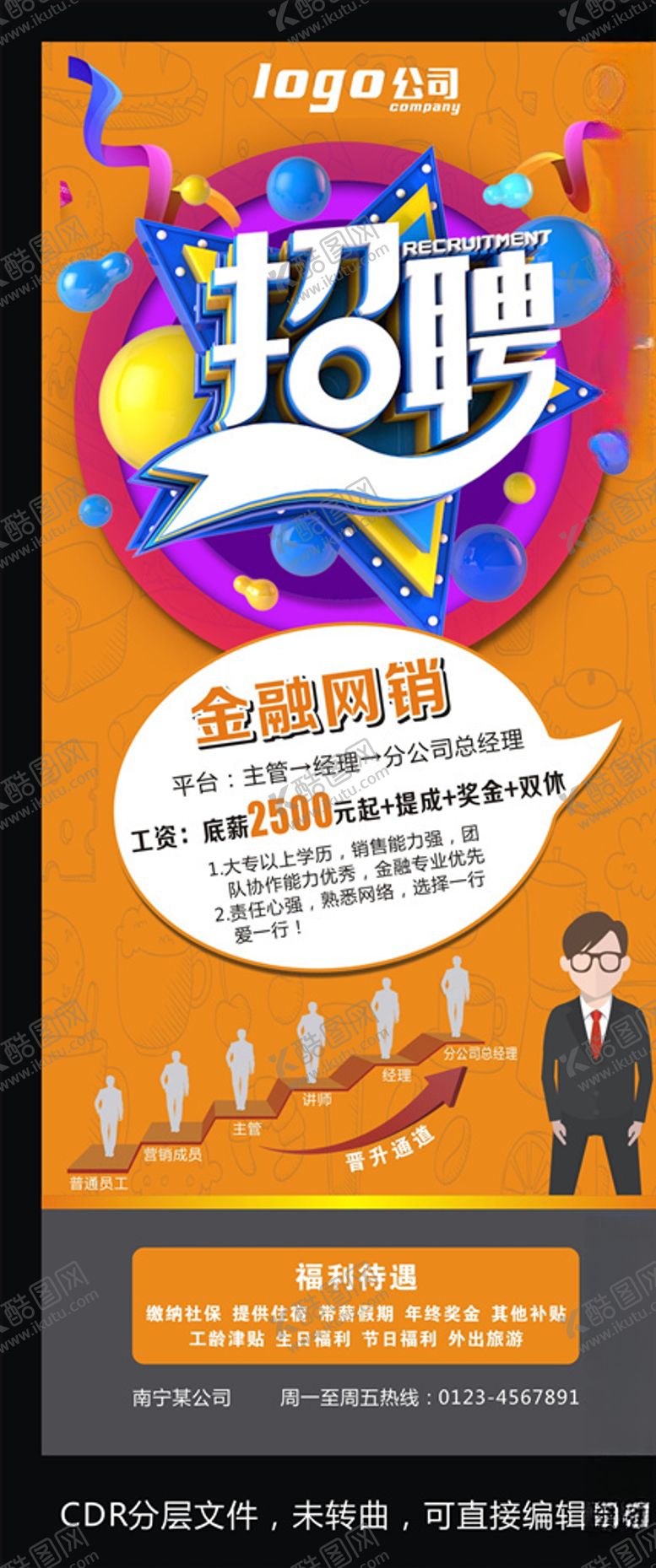 编号：33116905040328213624【酷图网】源文件下载-招聘展架