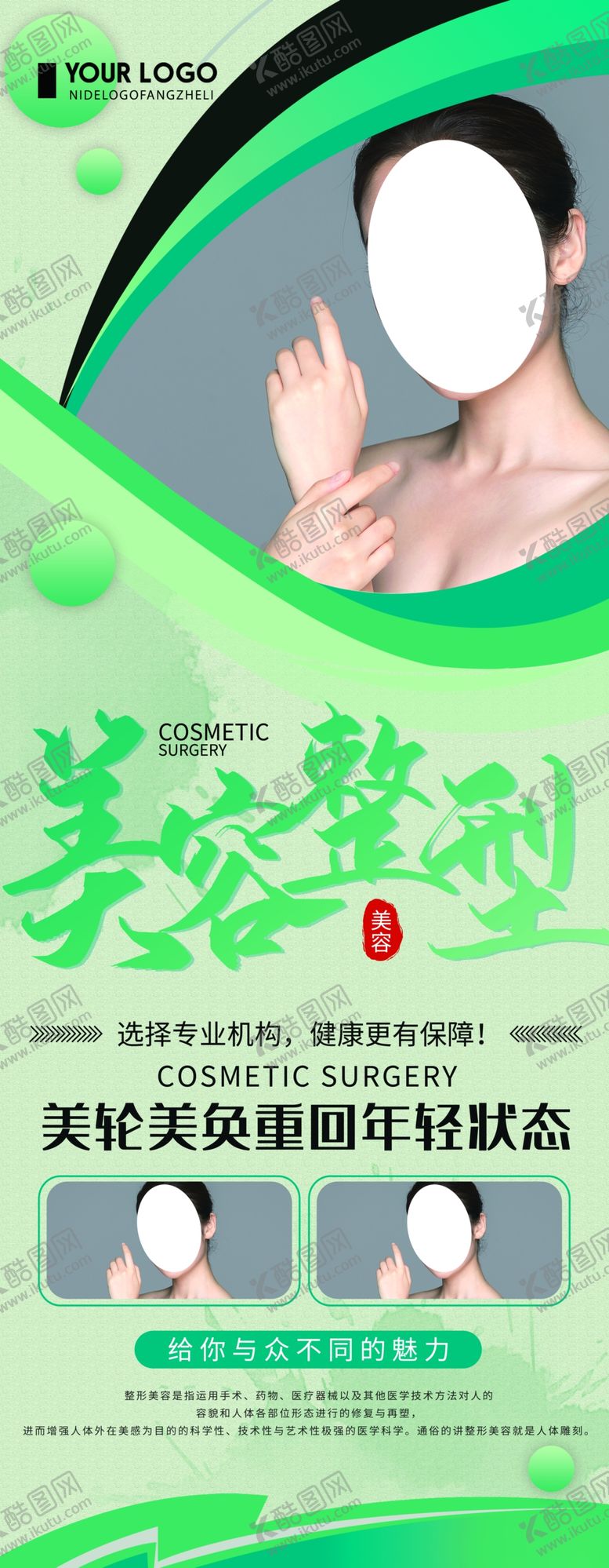 编号：98226309280856264505【酷图网】源文件下载-美容整形