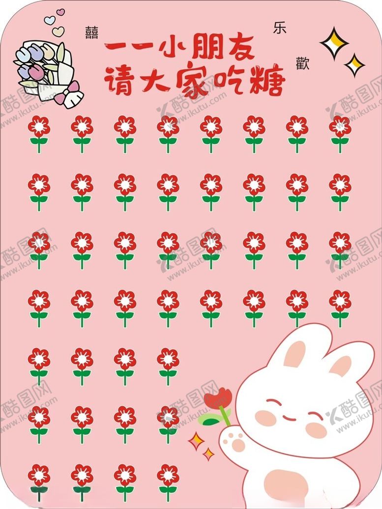 编号：98376102181142169014【酷图网】源文件下载-宝宝沾喜气请吃糖