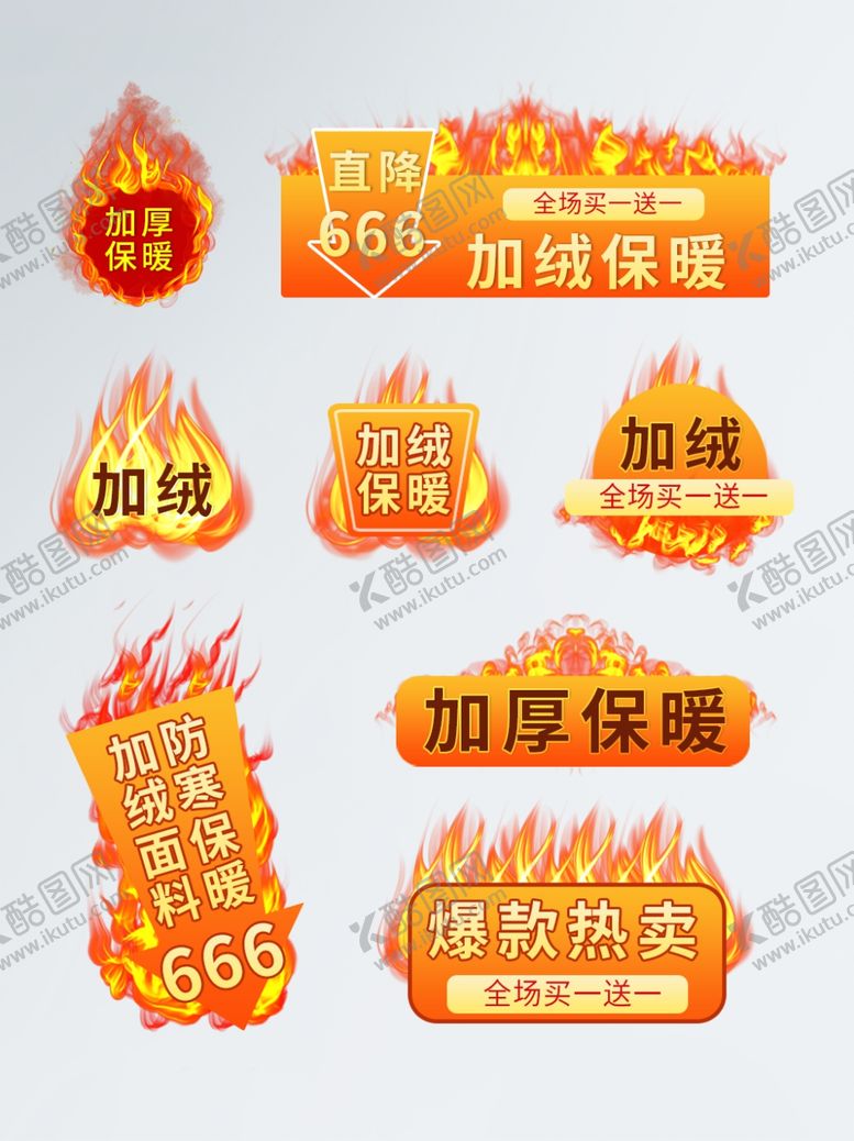 编号：20521505111921548940【酷图网】源文件下载-电商淘宝服装鞋业标签