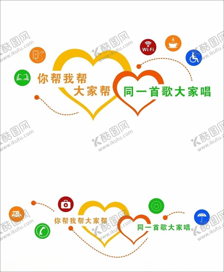 编号：20735202190446065393【酷图网】源文件下载-爱心驿站背景墙