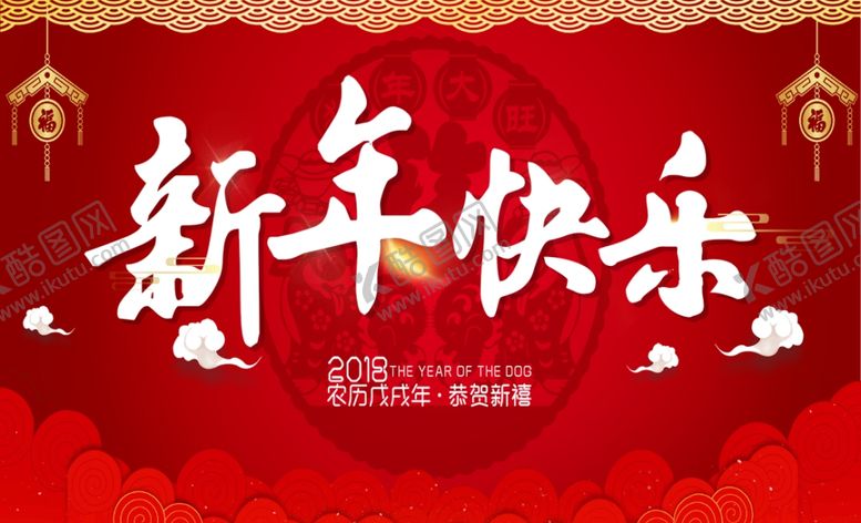 编号：34495007121519197304【酷图网】源文件下载-新年快乐
