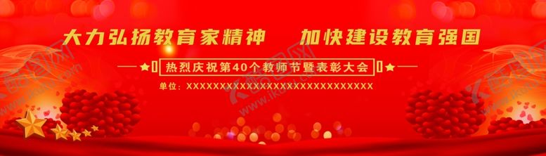 编号：12573502210247542571【酷图网】源文件下载-教师节背景