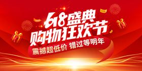 618购物盛典