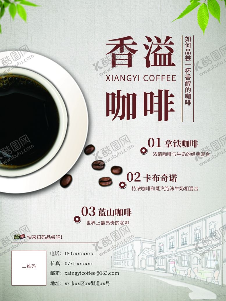 编号：13226004170101585671【酷图网】源文件下载-咖啡馆宣传海报