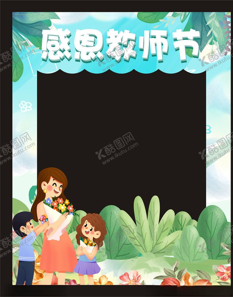 编号：91760110172312369510【酷图网】源文件下载-感恩教师节拍照图片