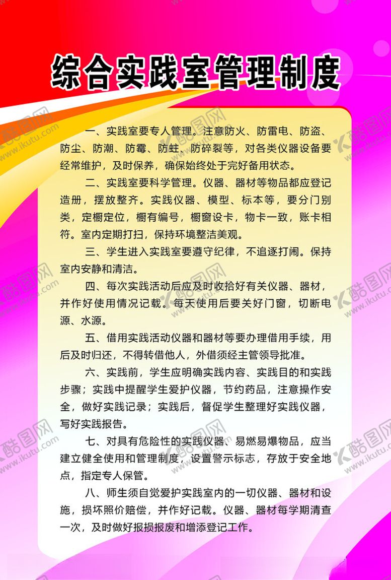 编号：90997002280746348789【酷图网】源文件下载-学校制度