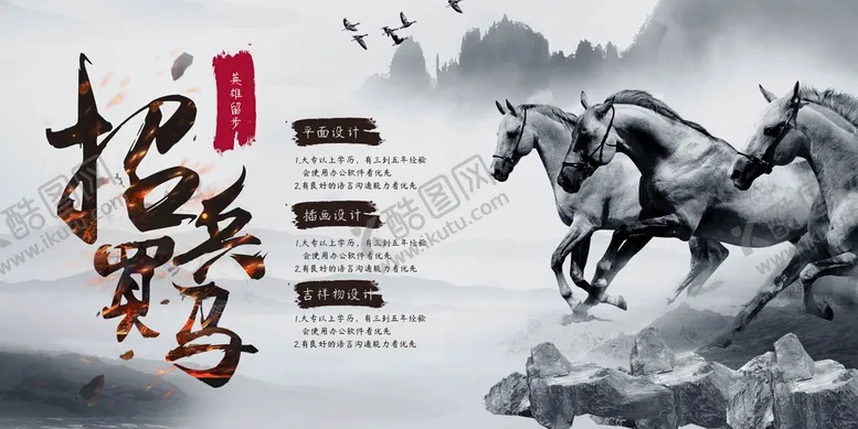 编号：12530610030633350439【酷图网】源文件下载-招兵买马