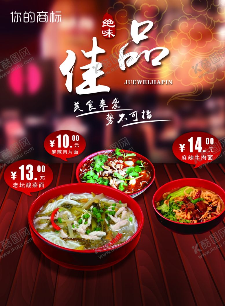 编号：18962604131633386037【酷图网】源文件下载-牛肉粉海报