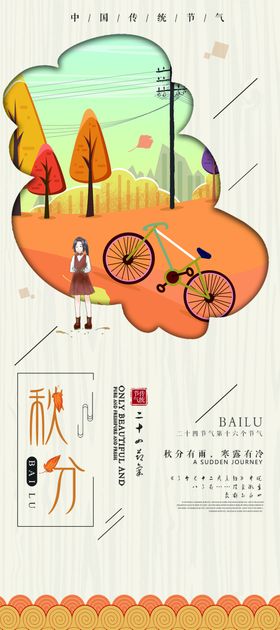 秋分