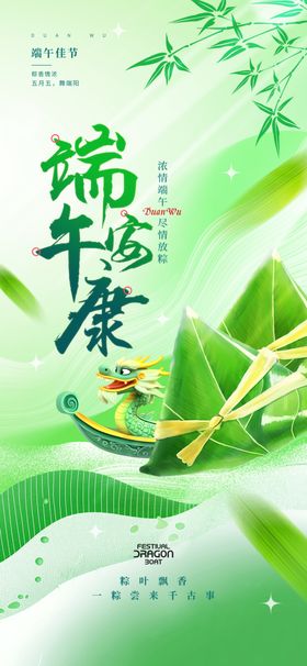 端午佳节