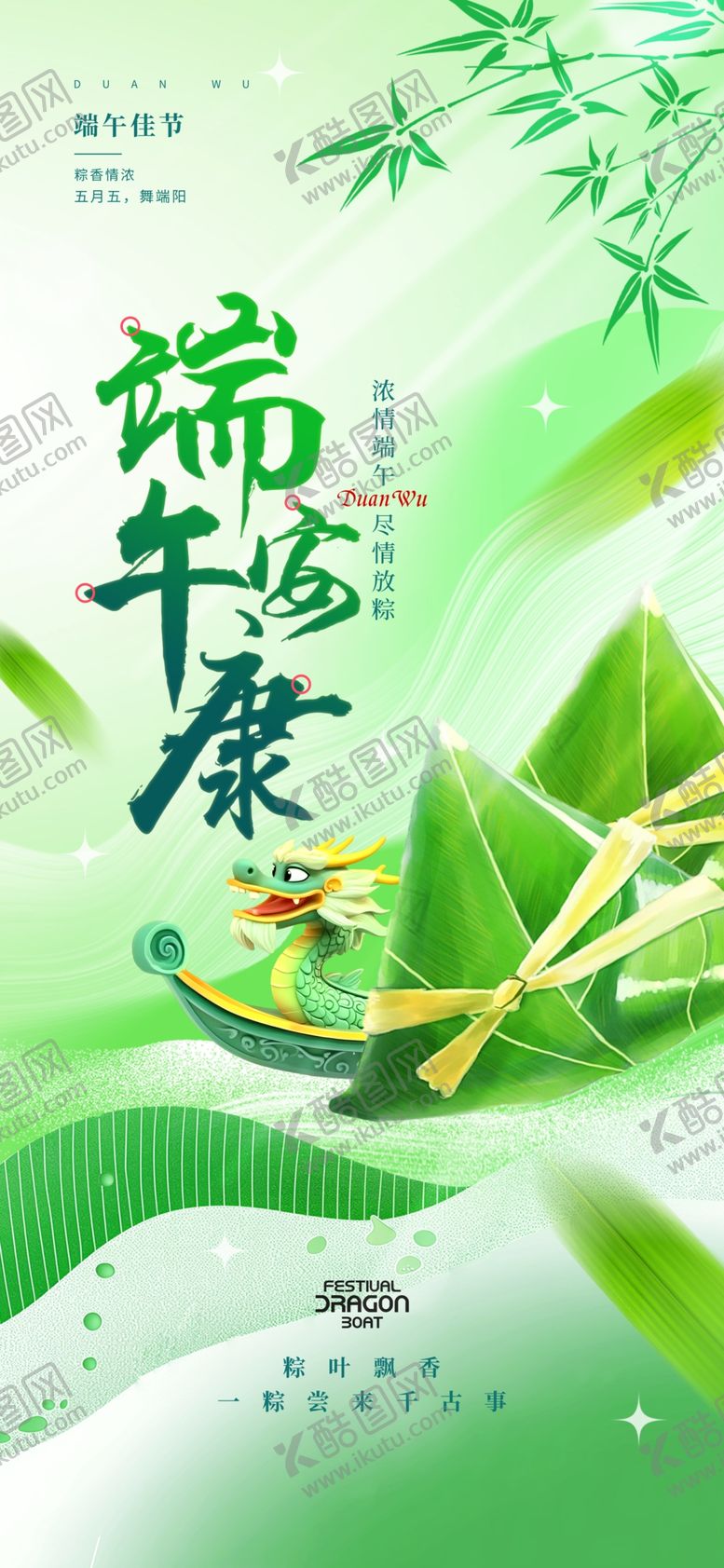 编号：18687106041906419746【酷图网】源文件下载-端午佳节