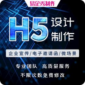 H5  易企秀制作