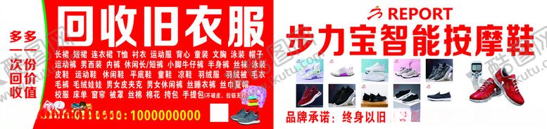 编号：41165401121443501490【酷图网】源文件下载-旧衣回收