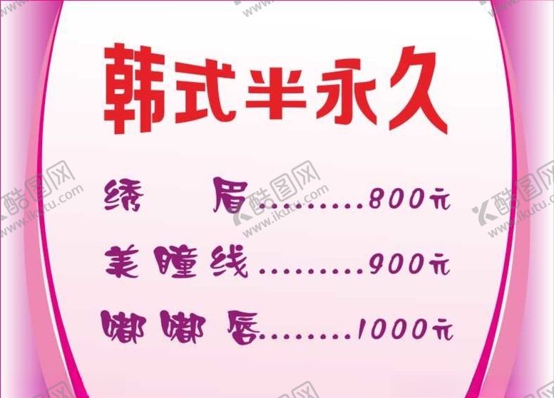 编号：26074409141727255918【酷图网】源文件下载-韩式半永久海报美容美体名片