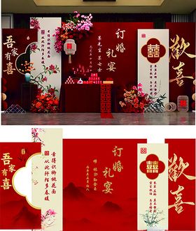 中式婚礼喜庆布置场景