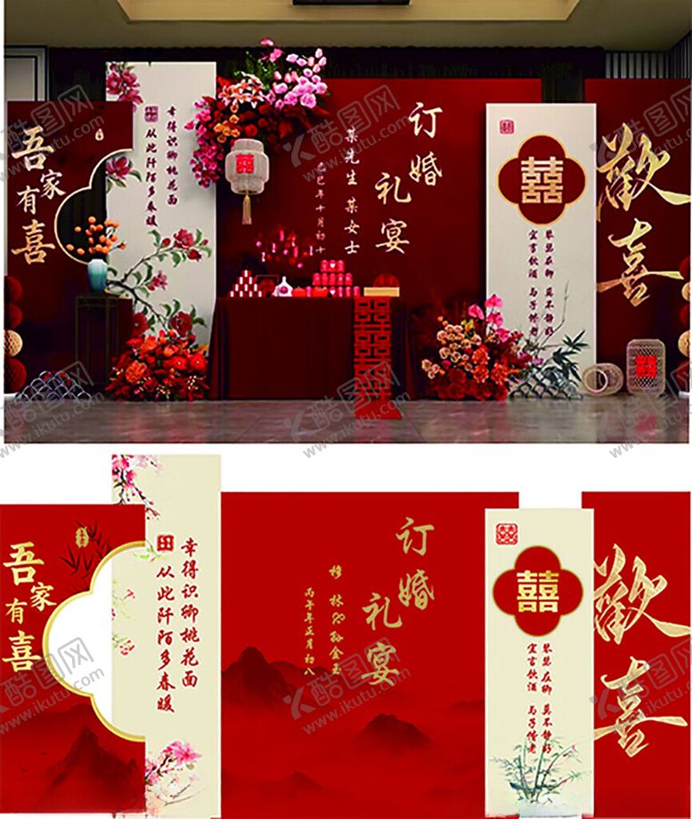 编号：90956904131207227519【酷图网】源文件下载-中式婚礼喜庆布置场景