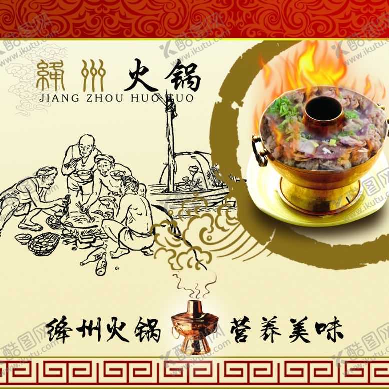 编号：11478107080219419083【酷图网】源文件下载-降州火锅