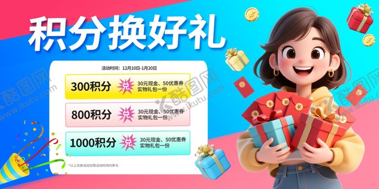 编号：24405604142219593460【酷图网】源文件下载-积分换礼