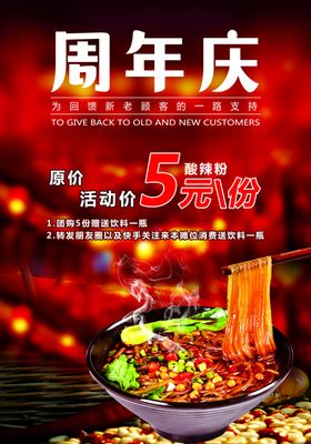 酸辣粉