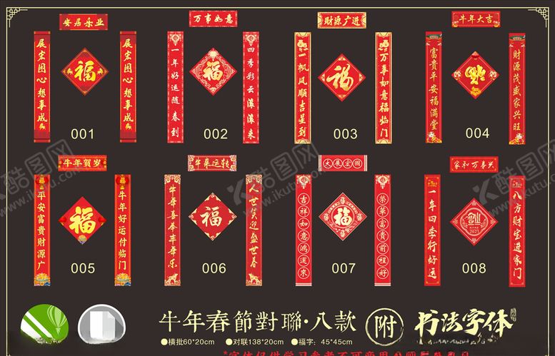 编号：49836303152239369195【酷图网】源文件下载-牛年春节对联