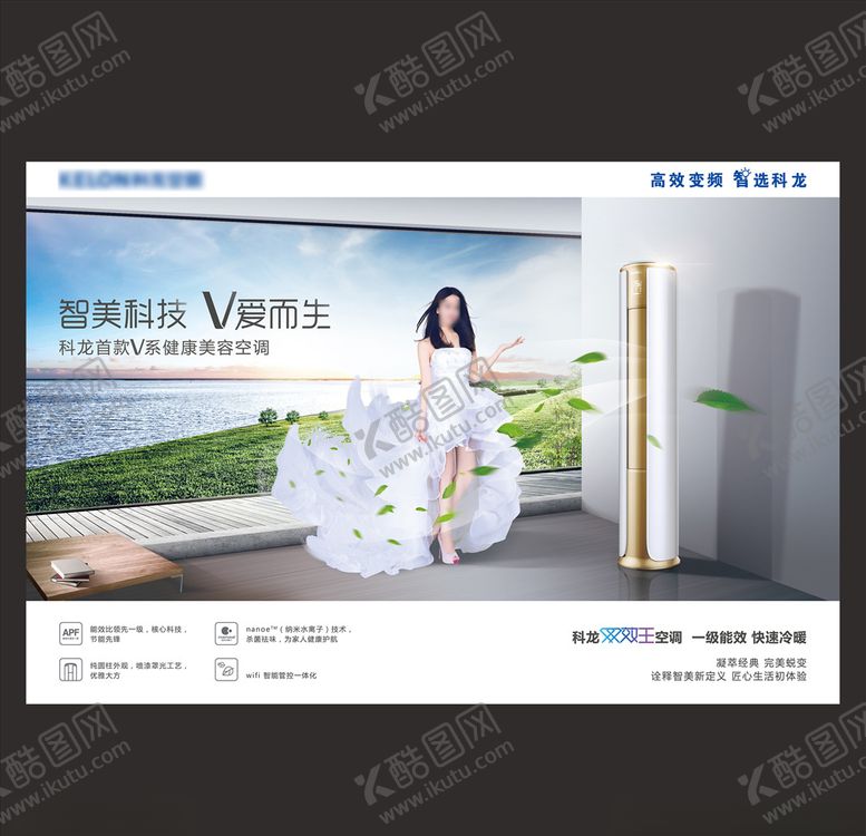 编号：90460106271913186017【酷图网】源文件下载-空调海报