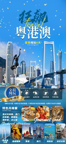 狂飙粤港澳