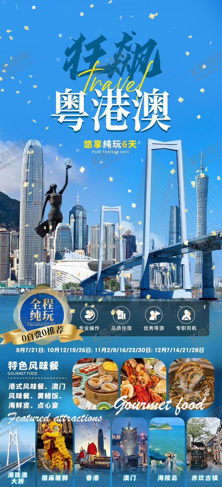 编号：31556308121130415860【酷图网】源文件下载-狂飙粤港澳