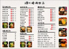 饮品菜单