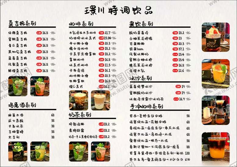 编号：52849307011950189995【酷图网】源文件下载-饮品菜单