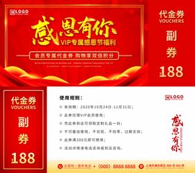感恩节优惠券