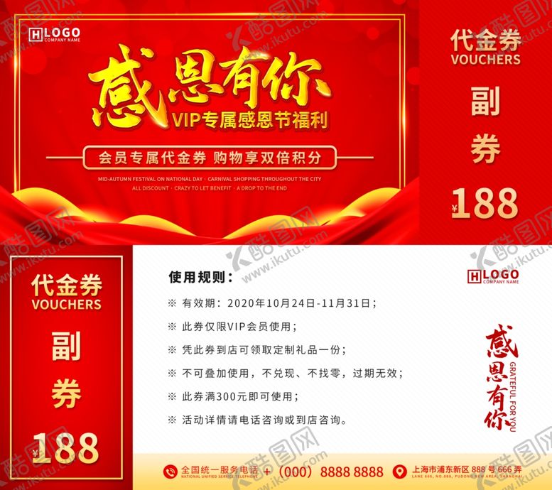 编号：55403505110827396564【酷图网】源文件下载-感恩节优惠券代金券