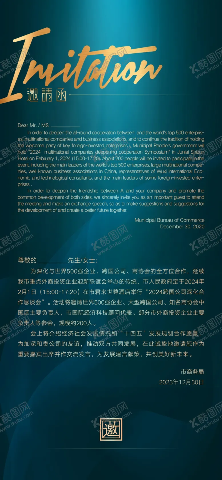 编号：88615301261930158132【酷图网】源文件下载-邀请函