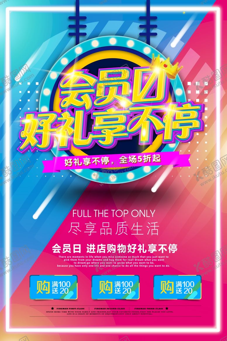 编号：77007410252304267155【酷图网】源文件下载-会员日好礼开业活动宣传单页海报