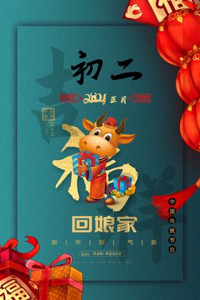 新年新春除夕海报牛年