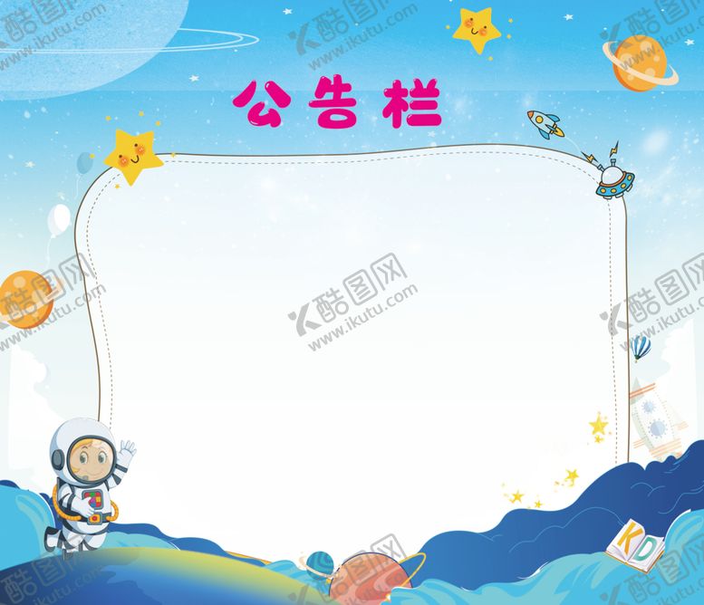 编号：66944312091237488333【酷图网】源文件下载-公告栏
