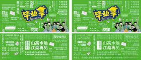 毕业季打卡墙