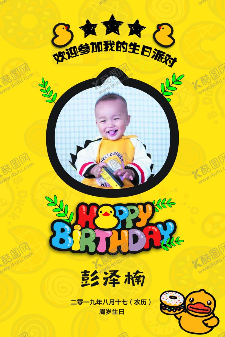 编号：65600210040655065844【酷图网】源文件下载-黄色儿童生日迎宾牌