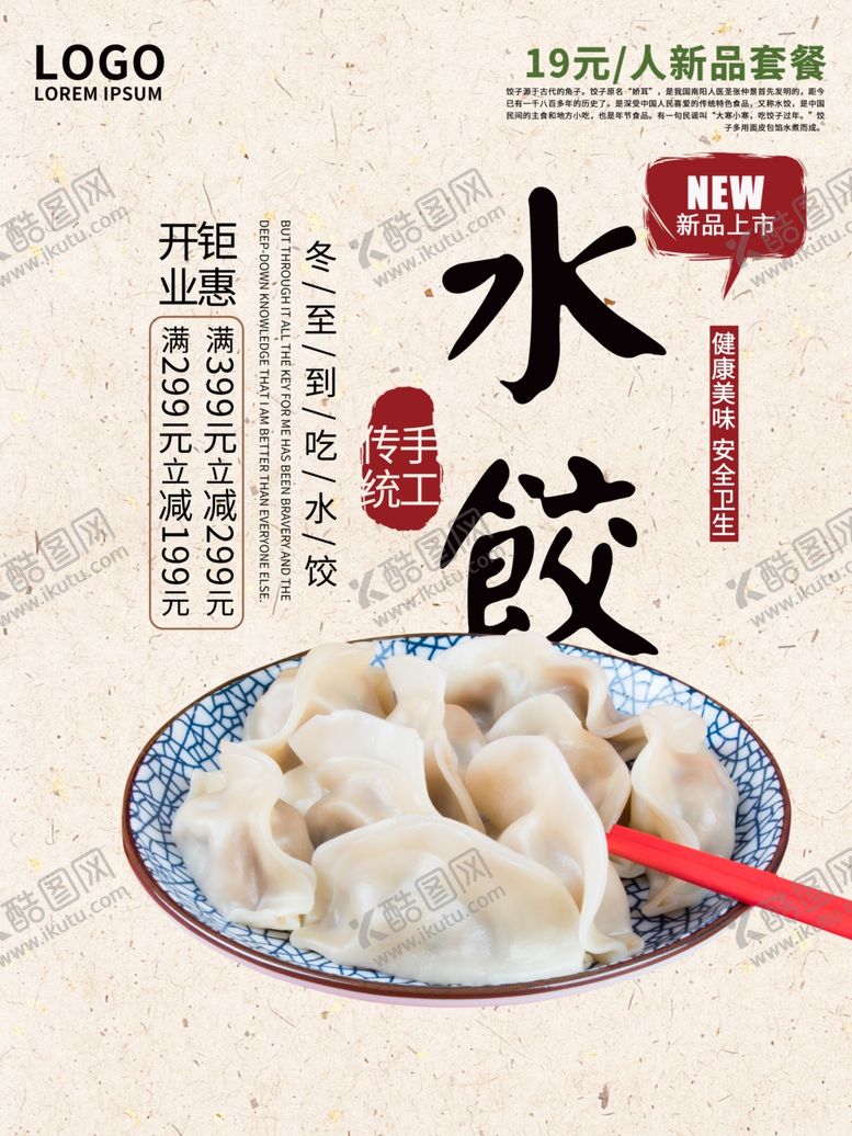 编号：43980210030815071582【酷图网】源文件下载-水饺