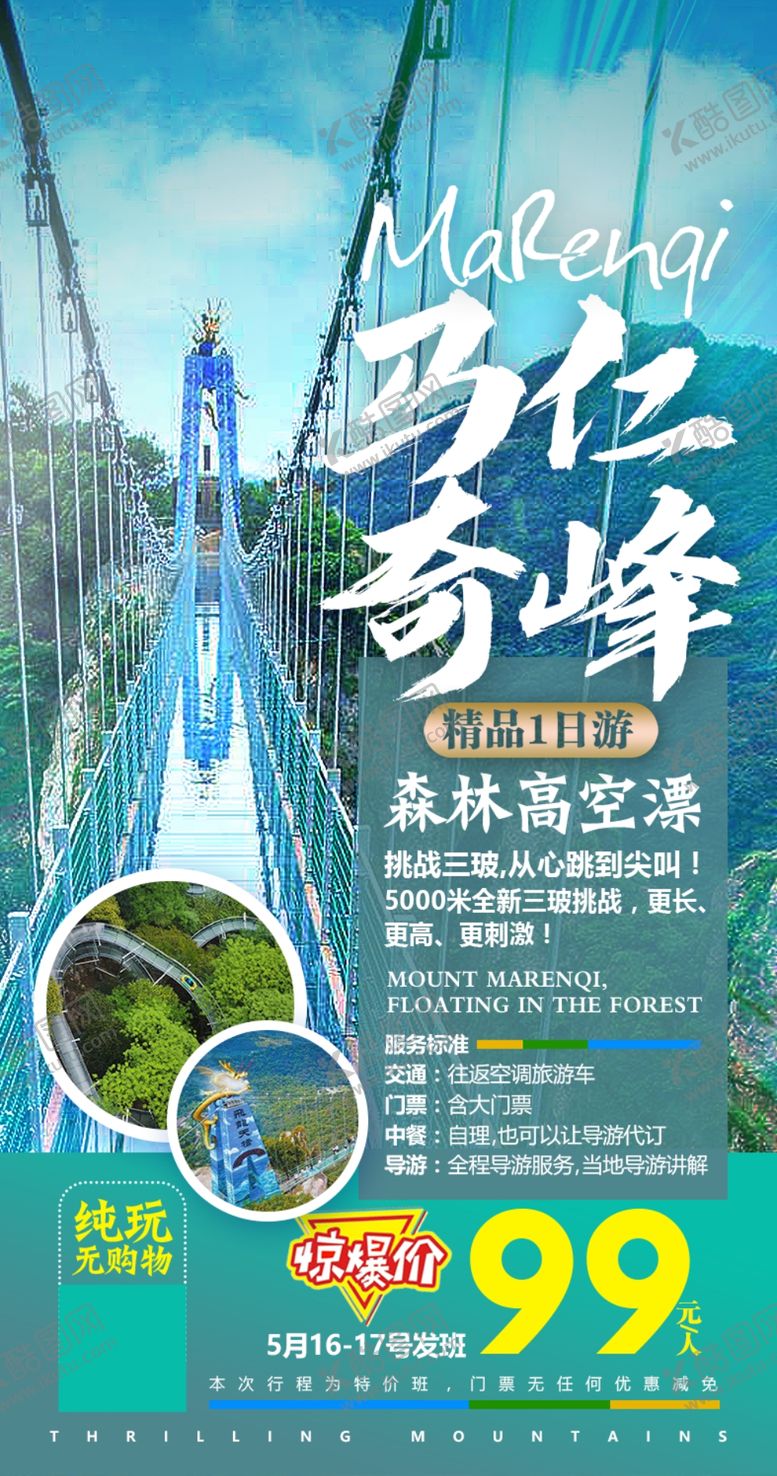 编号：24015110111515489935【酷图网】源文件下载-海报设计旅游海报