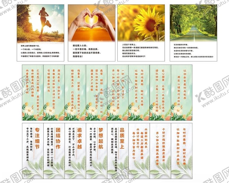 编号：70636409240952137152【酷图网】源文件下载-服装厂版面标语