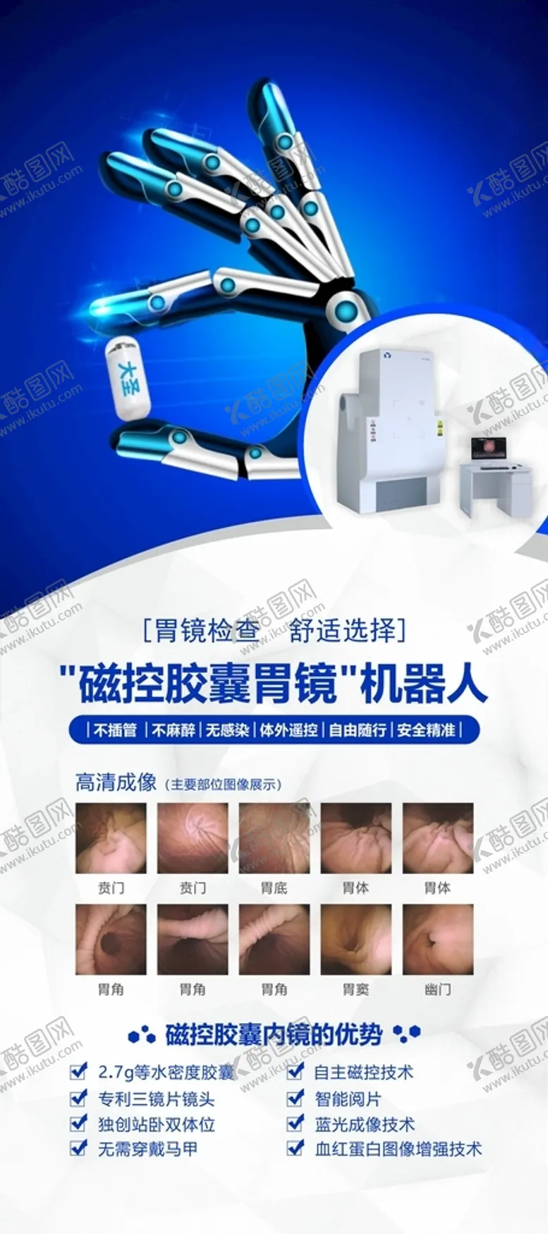 编号：45496003121423392016【酷图网】源文件下载-胶囊展架胶囊内镜机器人